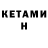 КЕТАМИН VHQ Iherb Organic