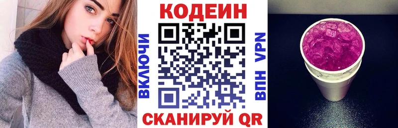 Кодеин Purple Drank  Вилюйск 